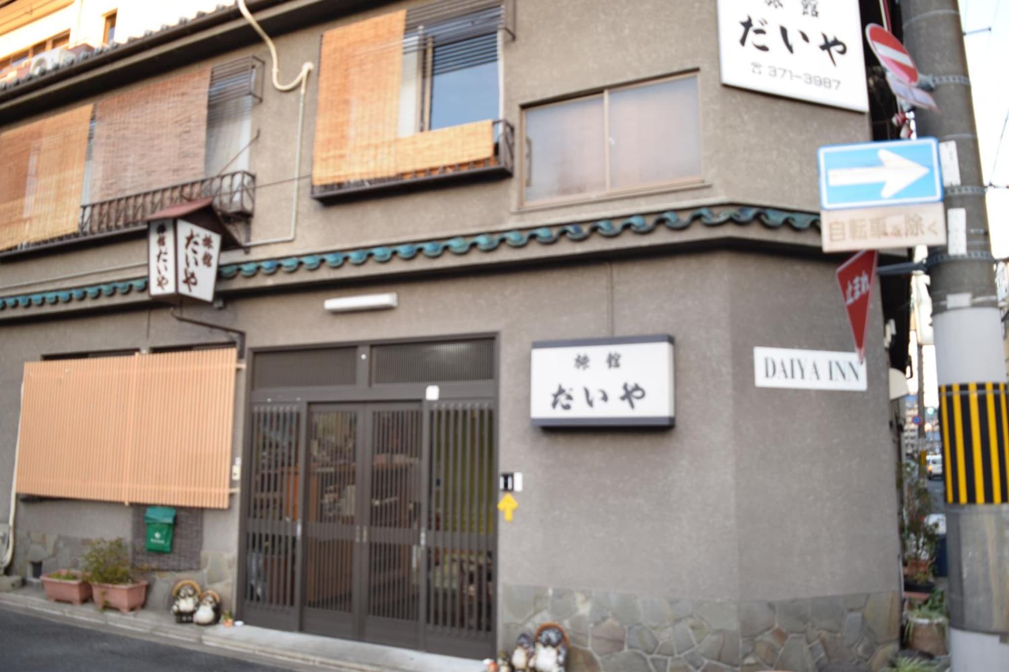 Daiya Ryokan photo 9