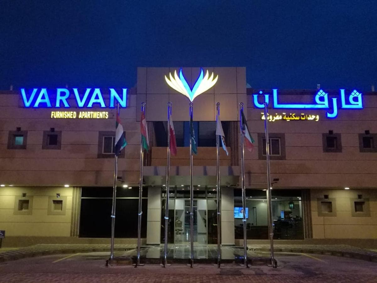 Varvan Al-Jubail photo 2