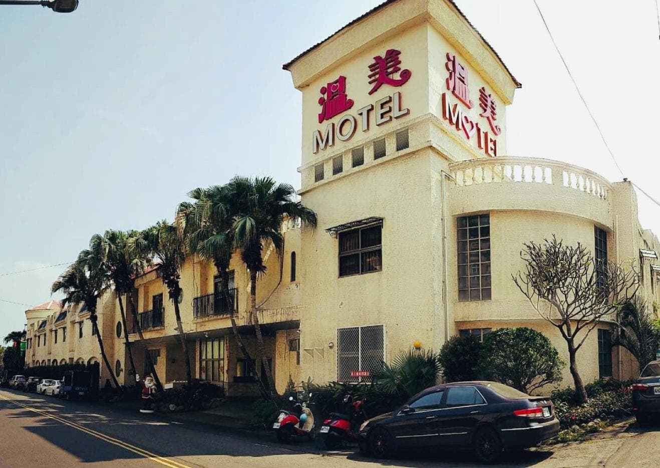 Wen Mei Motel photo 6