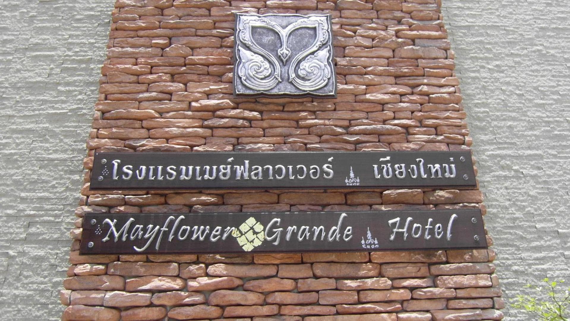 Mayflower Grande Chiang Mai photo 9