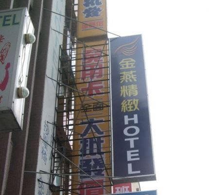 Golden Swallow Hotel photo 6