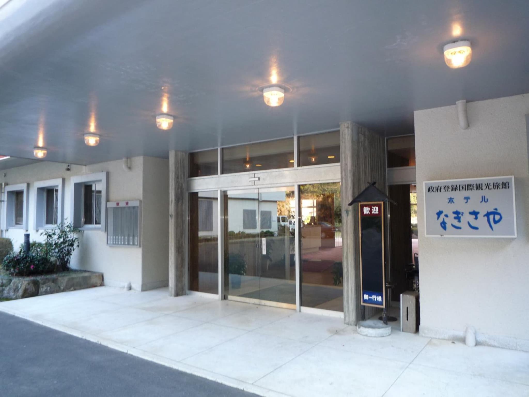 Hotel Nagisaya photo 4