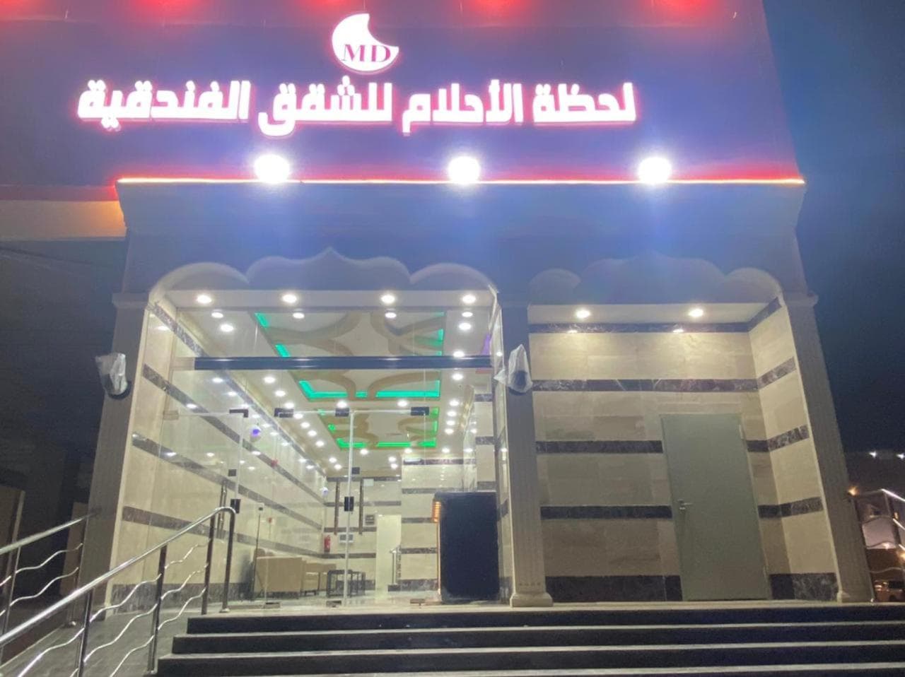 لحظة الاحلام للشقق الفندقية photo 2