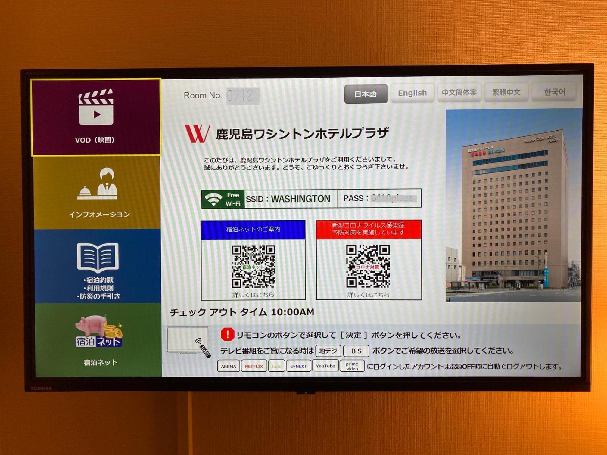 Kagoshima Washington Hotel Plaza photo 5