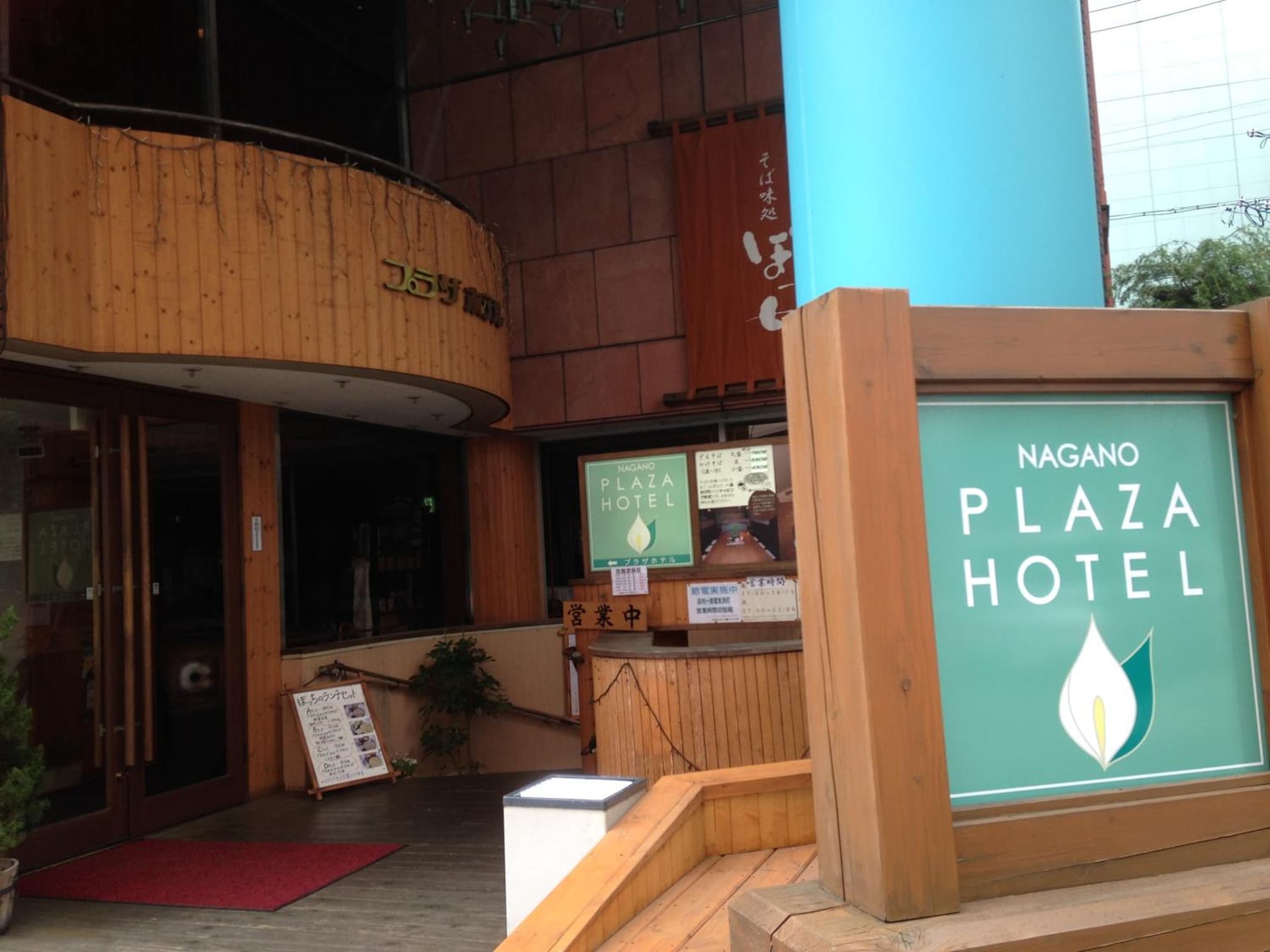 Nagano Plaza Hotel photo 3
