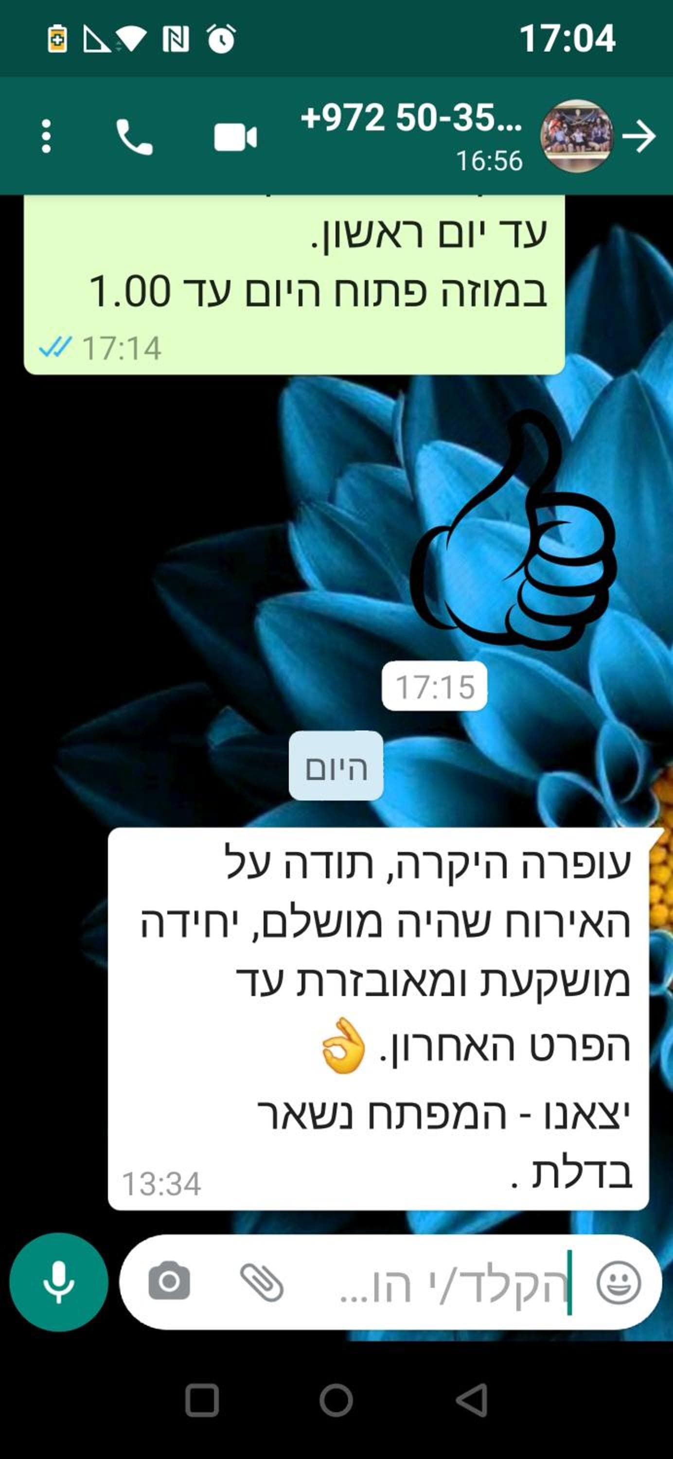 רקפת - יחידה במדבר photo 7