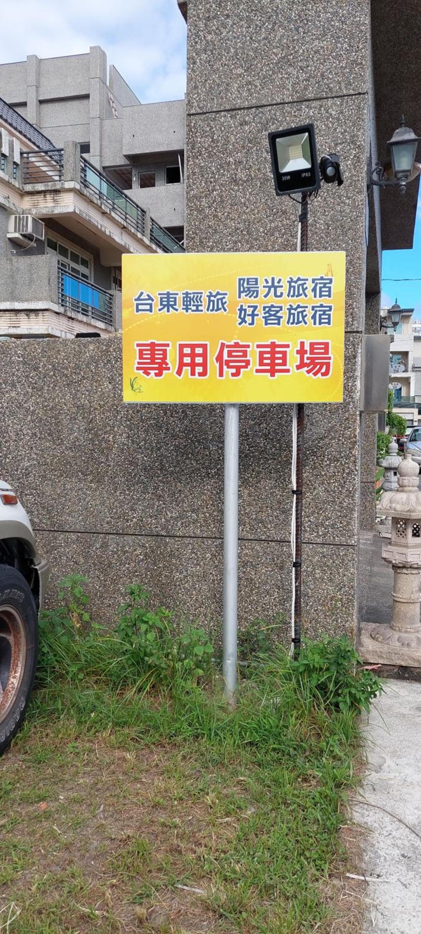 輕旅村-台東輕旅 電梯民宿 臺東縣民宿編號1372號 photo 5
