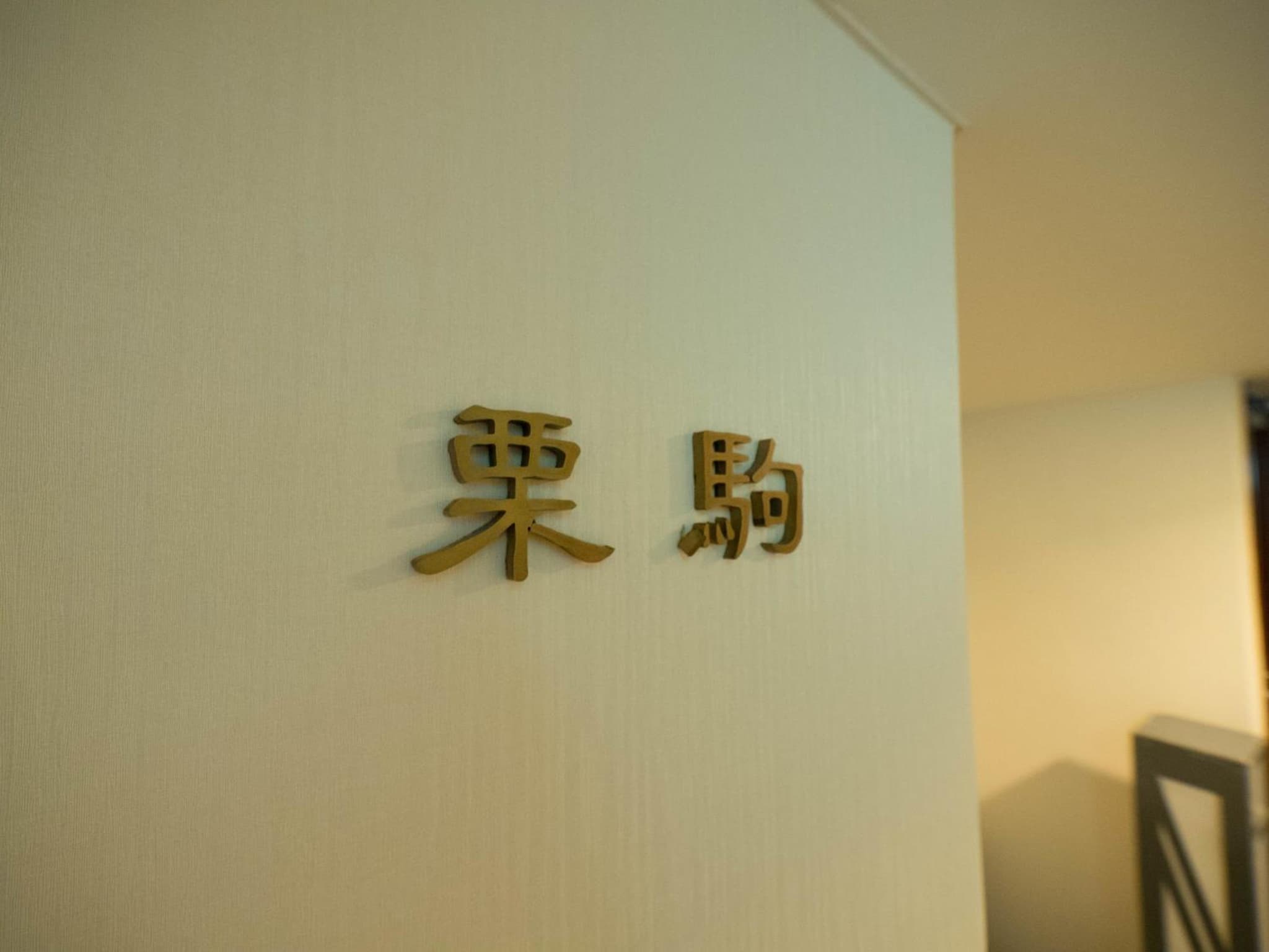 Hotel Matsunoka Ichinoseki photo 3