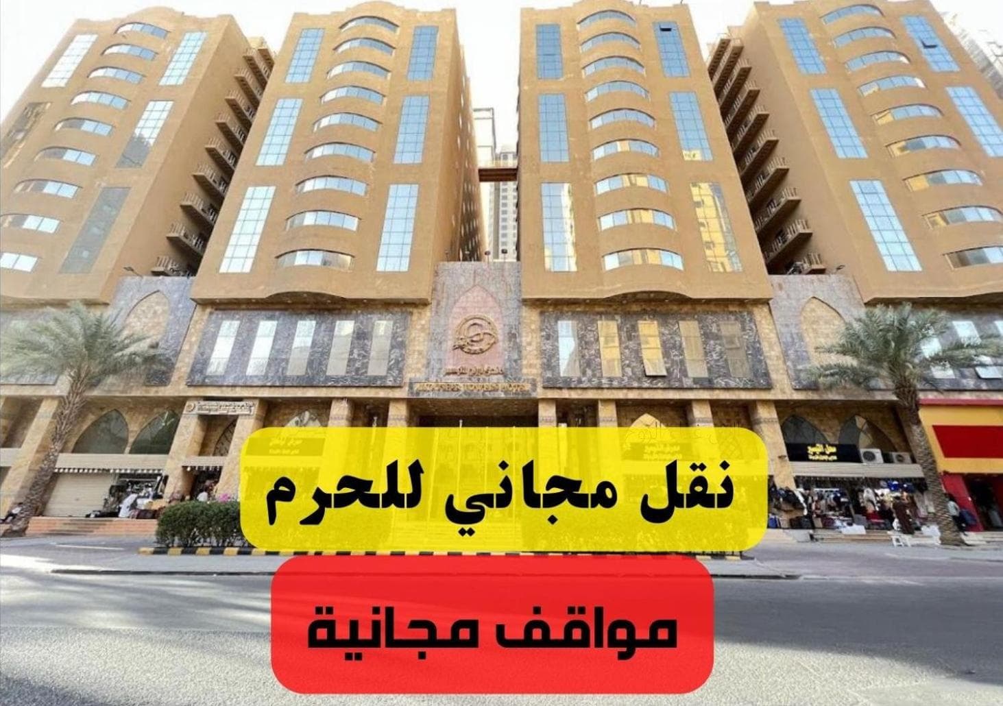 Abraj Al Tayseer Tuwa Hotel