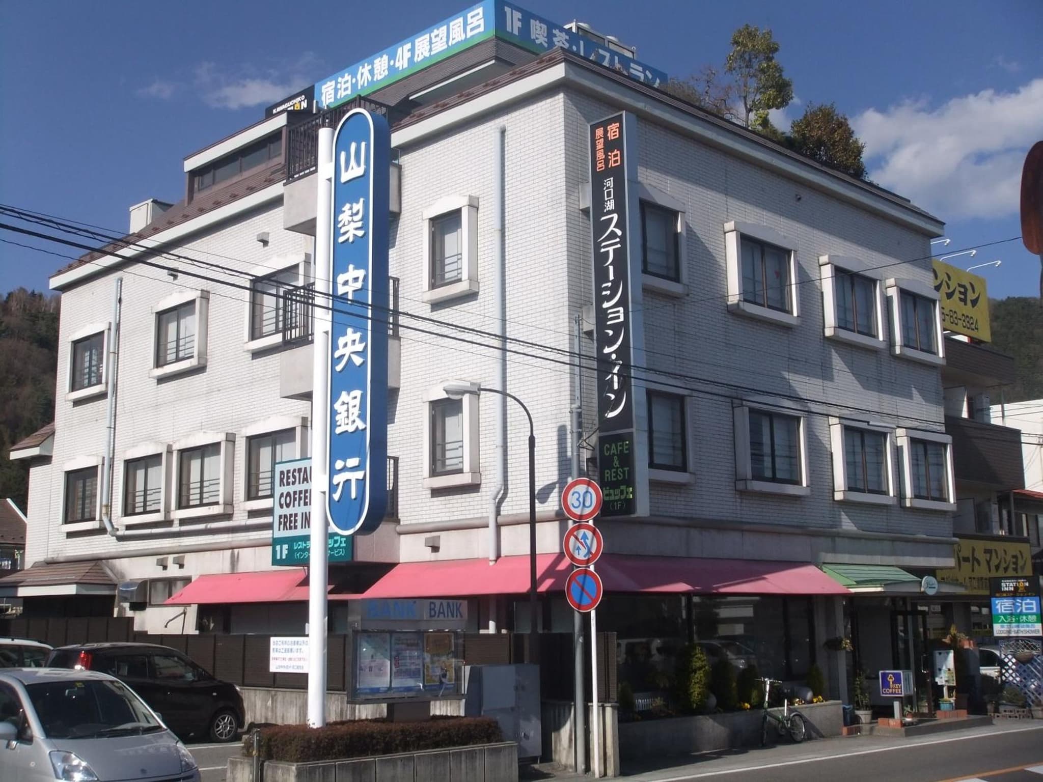 Kawaguchiko Station Inn photo 8