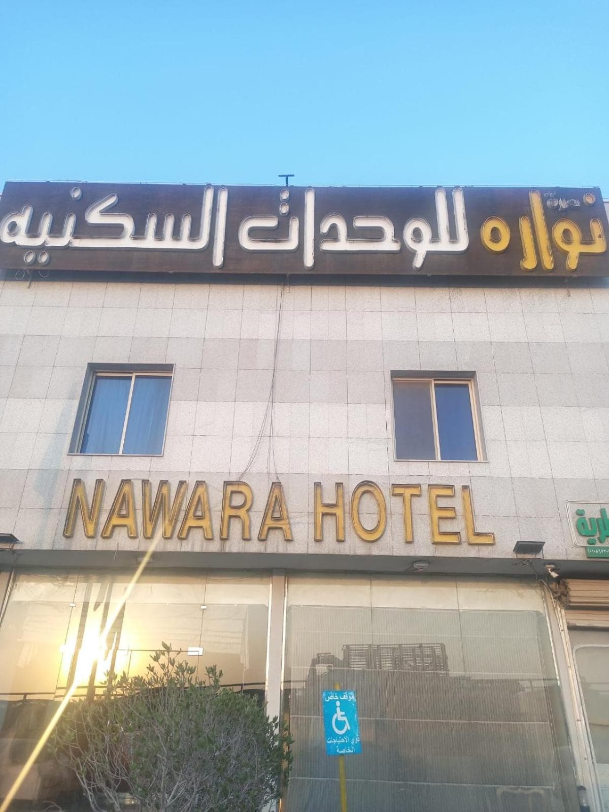 Nawara HAYER - Economic photo 3