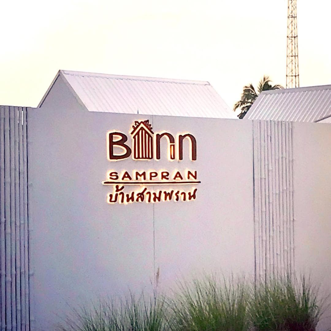 Barn Sampran Resort บ้านสามพรานรีสอร์ท photo 5