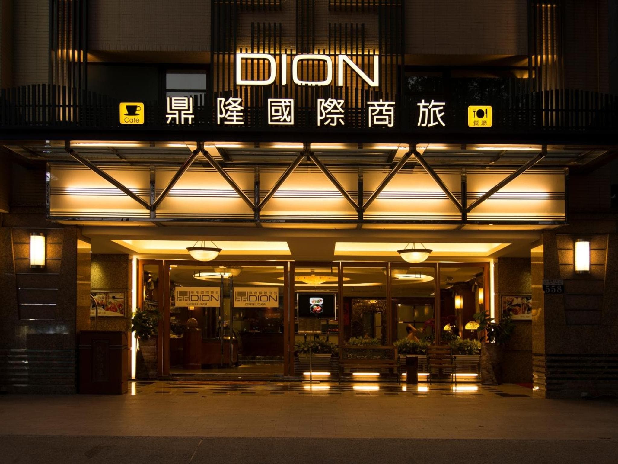 鼎隆國際商旅 Hotel Dion photo 9
