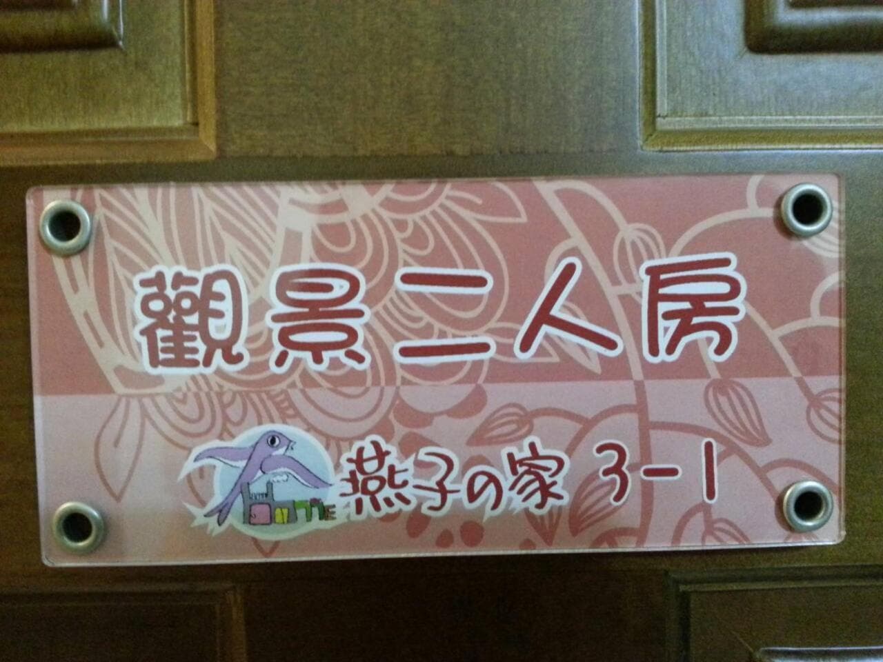 回家浪 photo 5