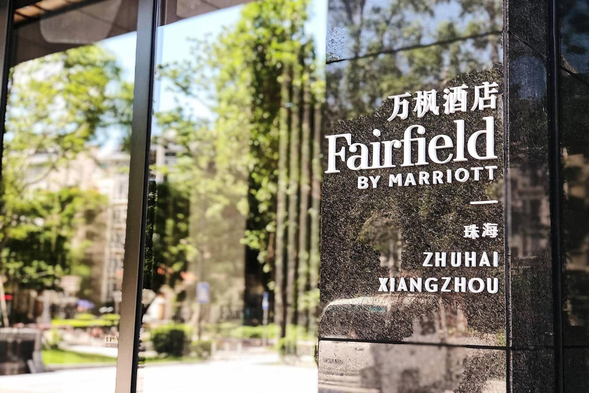 Fairfield by Marriott Zhuhai photo 7