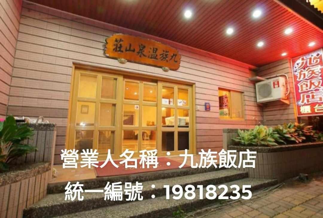 Jiuzu Spa Hotel
