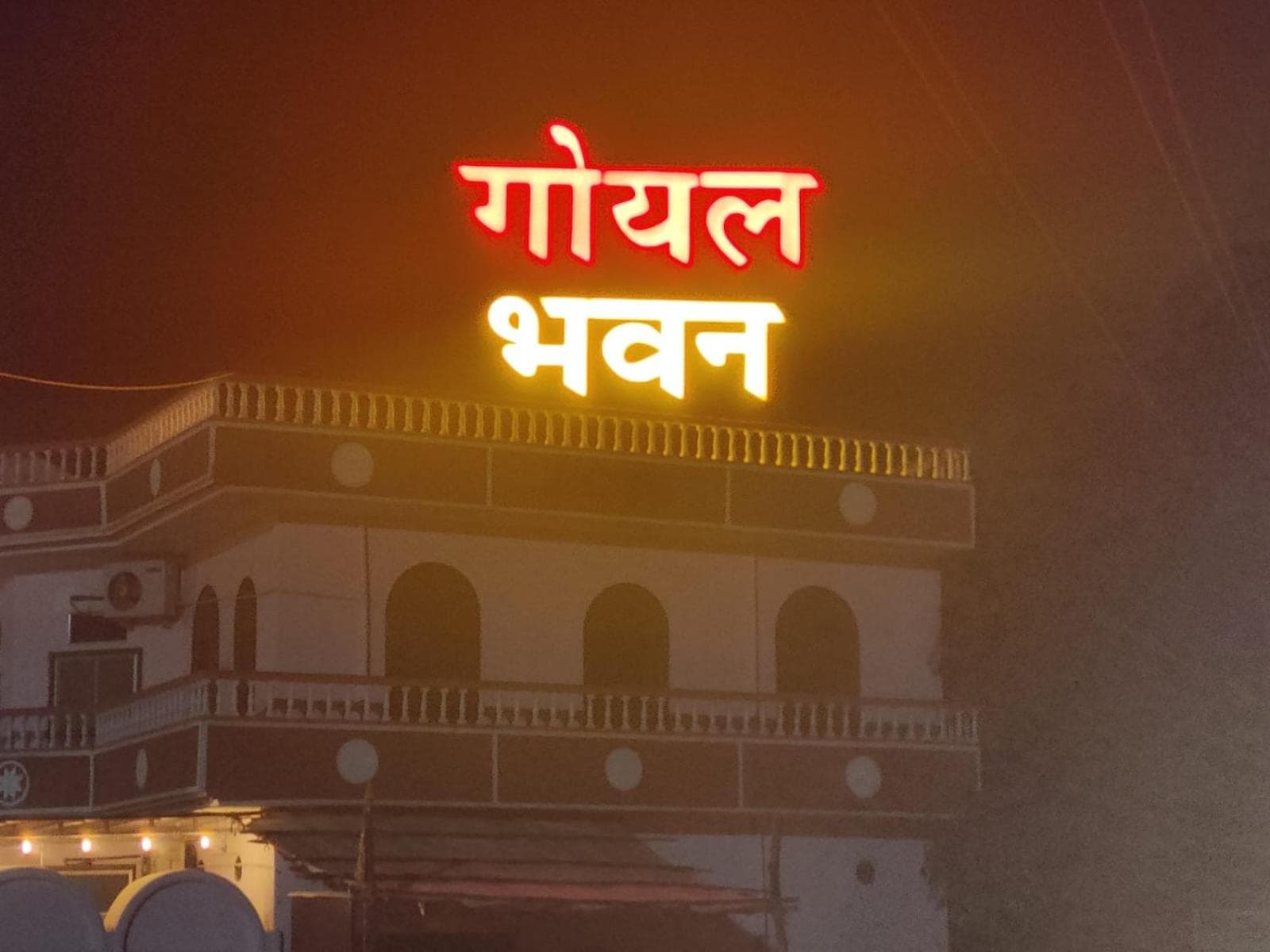 Goyal Bhawan photo 3