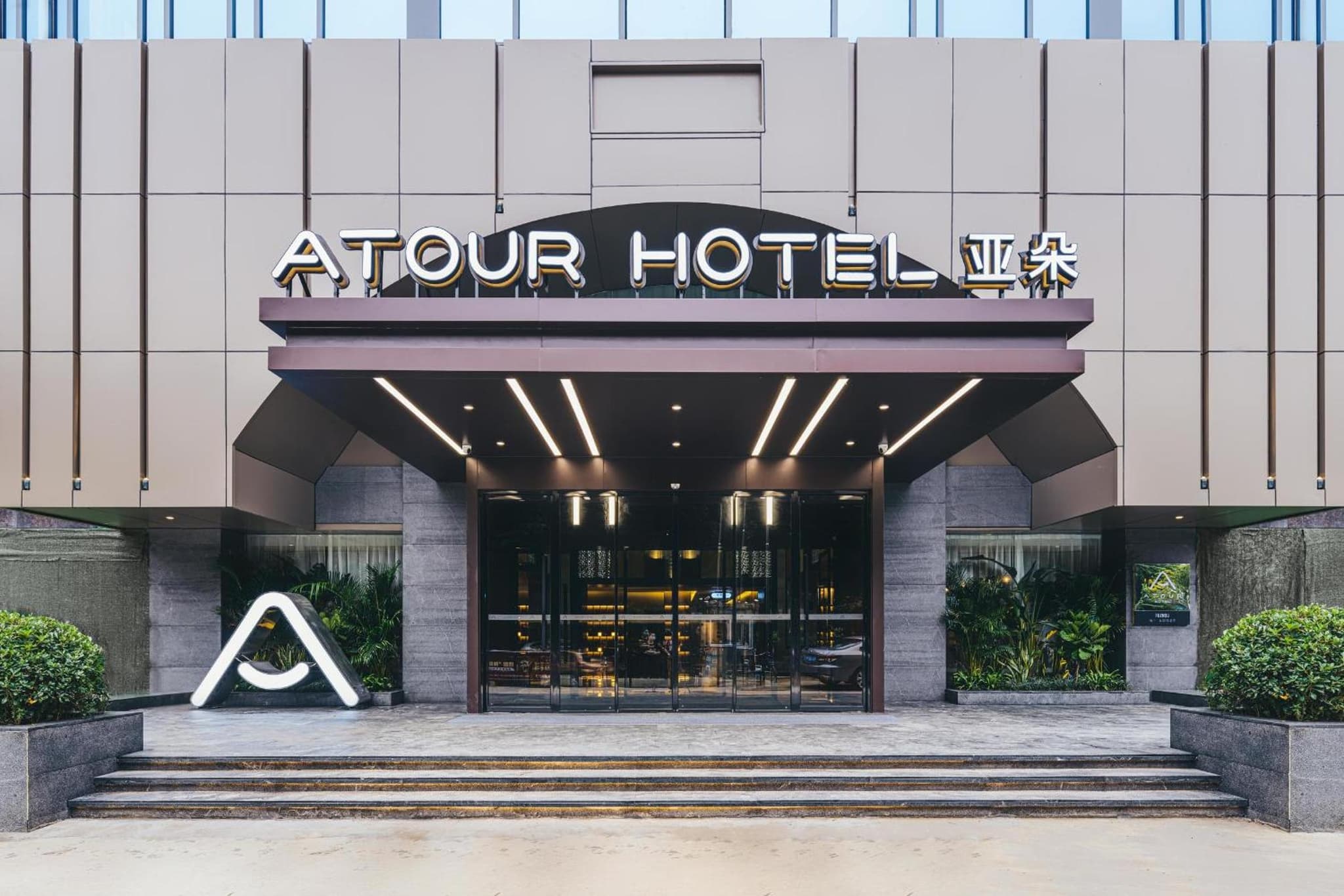 Atour Hotel Fuzhou Wusi Road Hot Spring Park