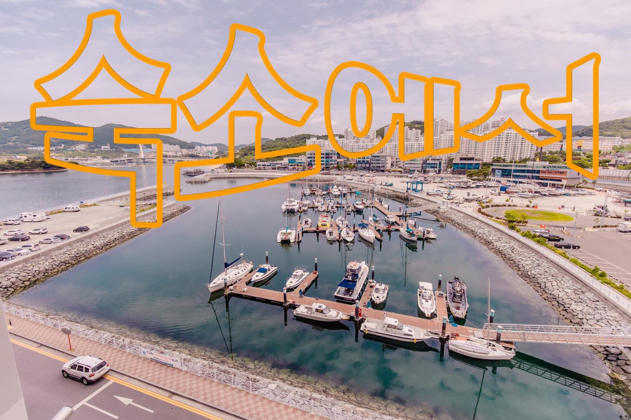 Ocean Top Marina photo 7