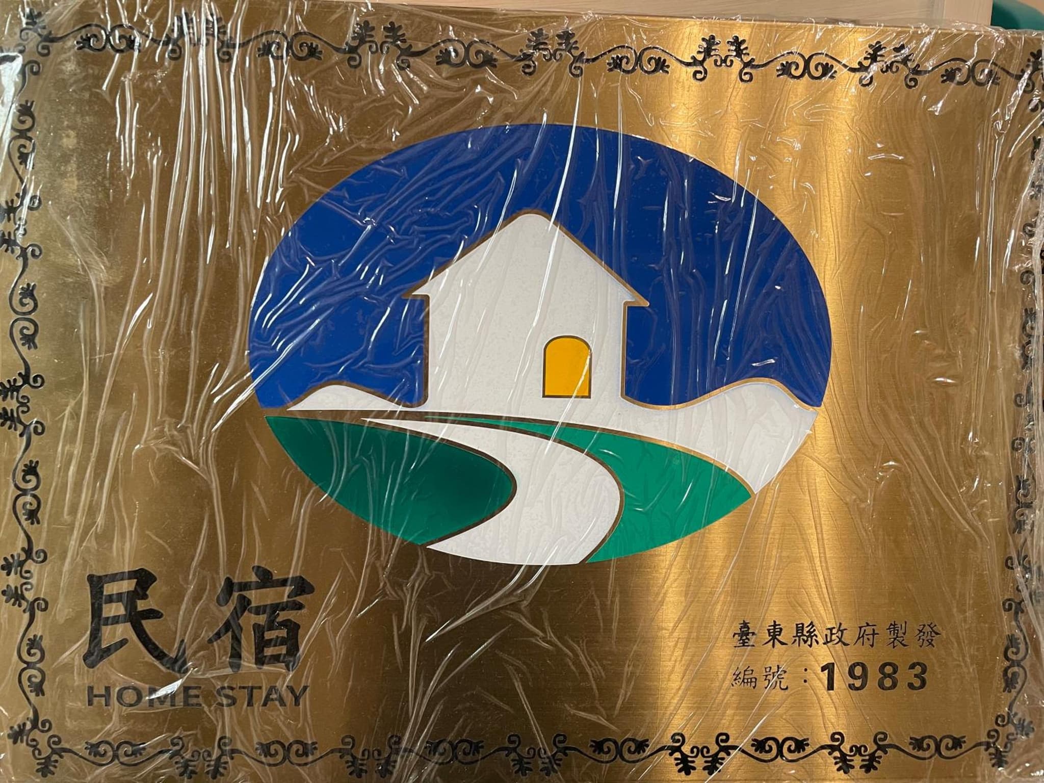 紙箱裡的貓民宿一臺東縣民宿1983號LineID一chestcat photo 2