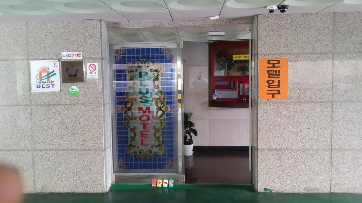 Plus Motel photo 2