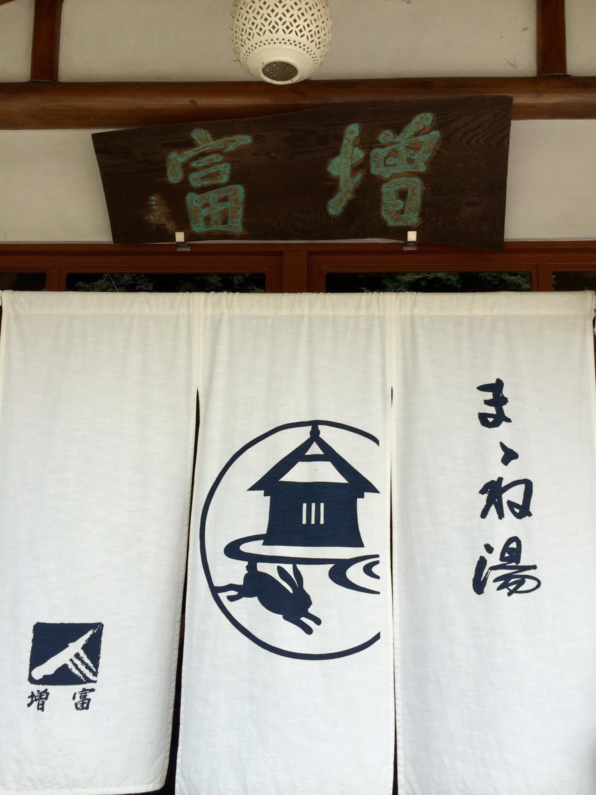 Masutomi Ryokan photo 5