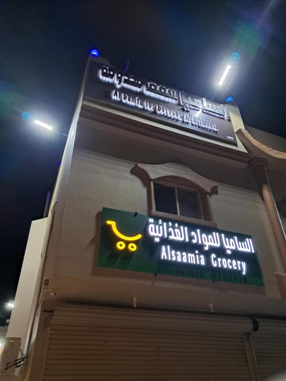 Al Samia economy apartment photo 2