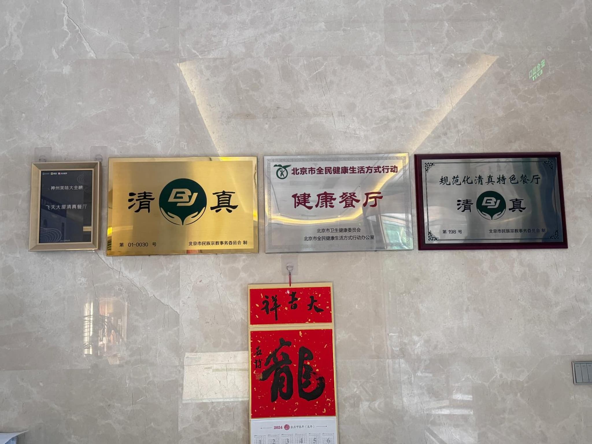 Beijing Feitian Hotel photo 7