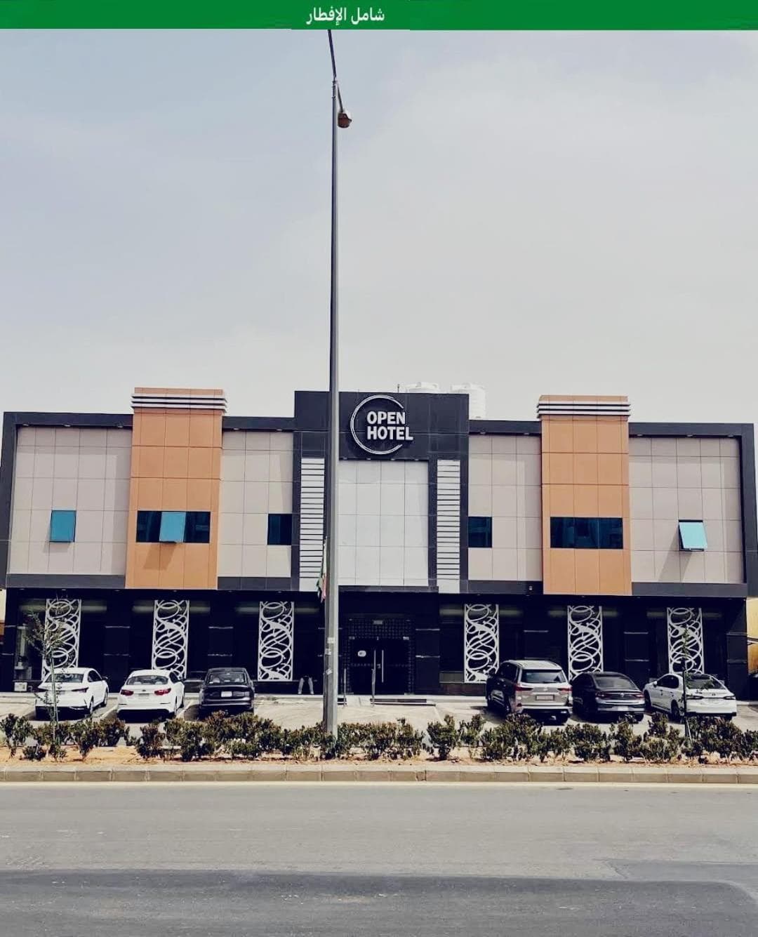 Open Hotel for serviced apartments Riyadh اوبين للشقق المخدومة