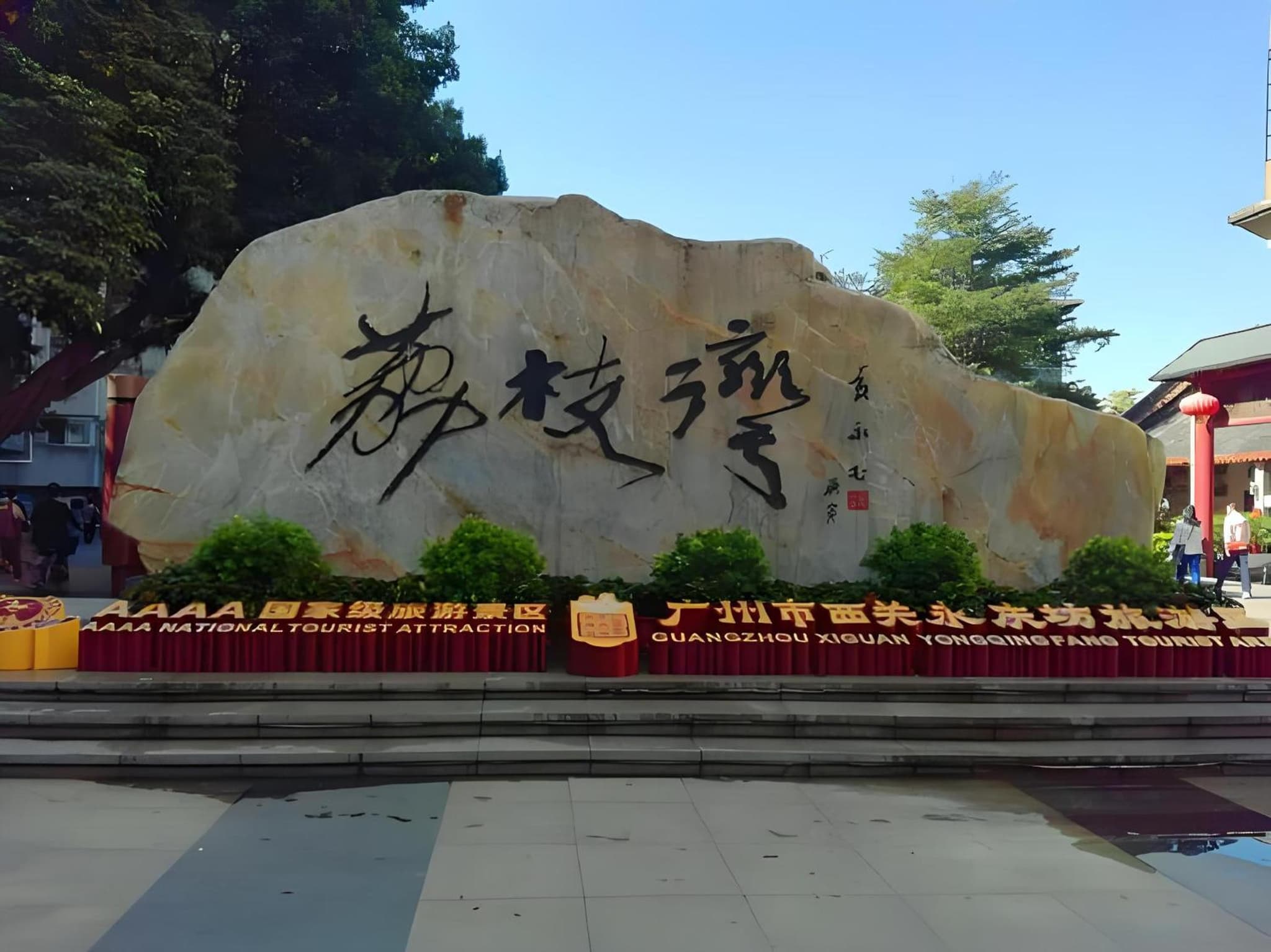 Lanyu Hotel-Guangzhou YongQingFang Tourist Scenic Spot Branch-Ch argeable airport pick-up service photo 7