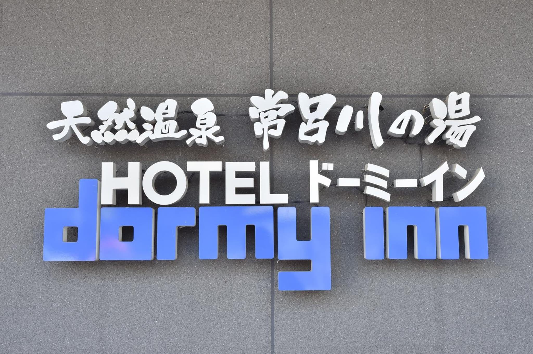 Dormy Inn Kitami photo 8