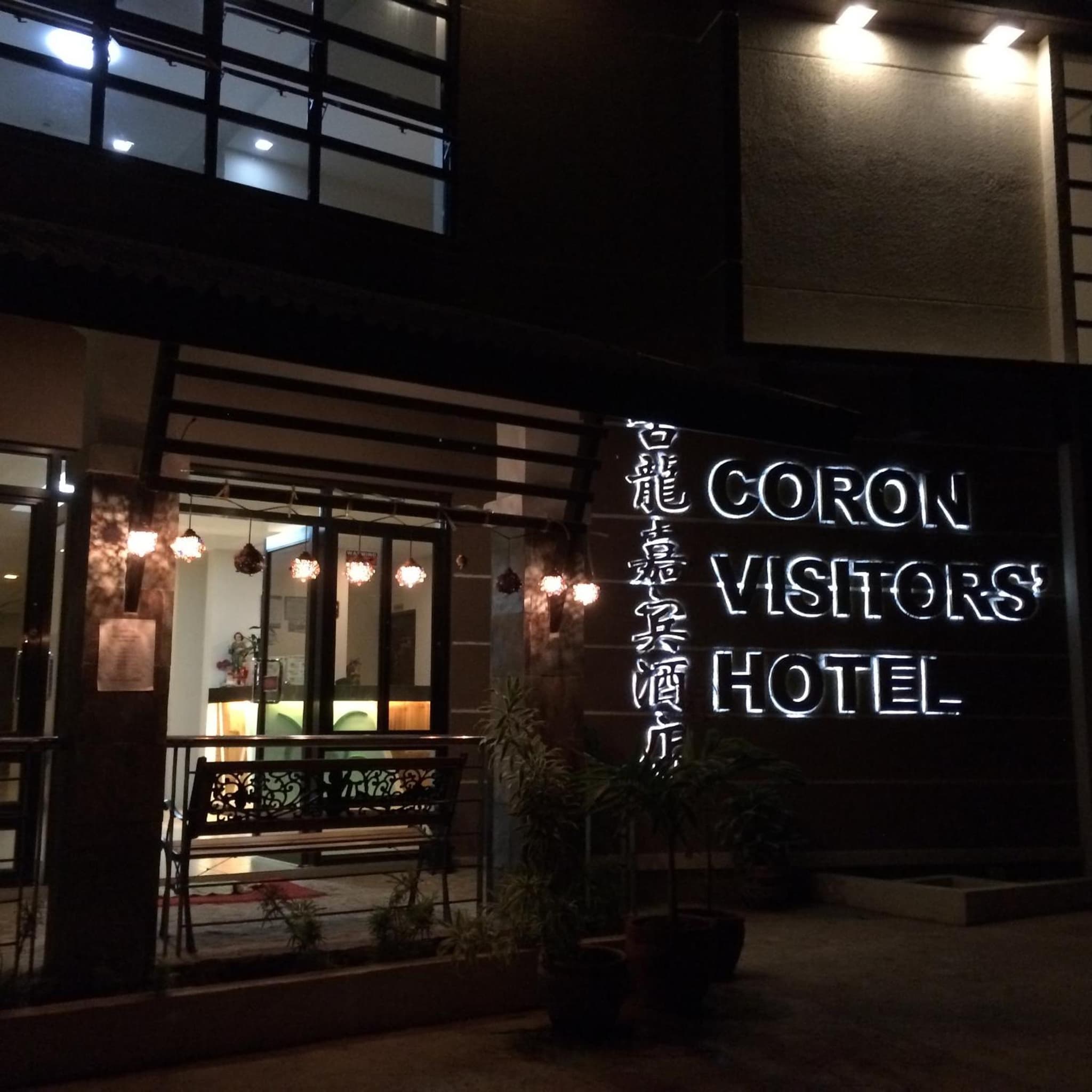 Coron Visitors Hotel photo 3