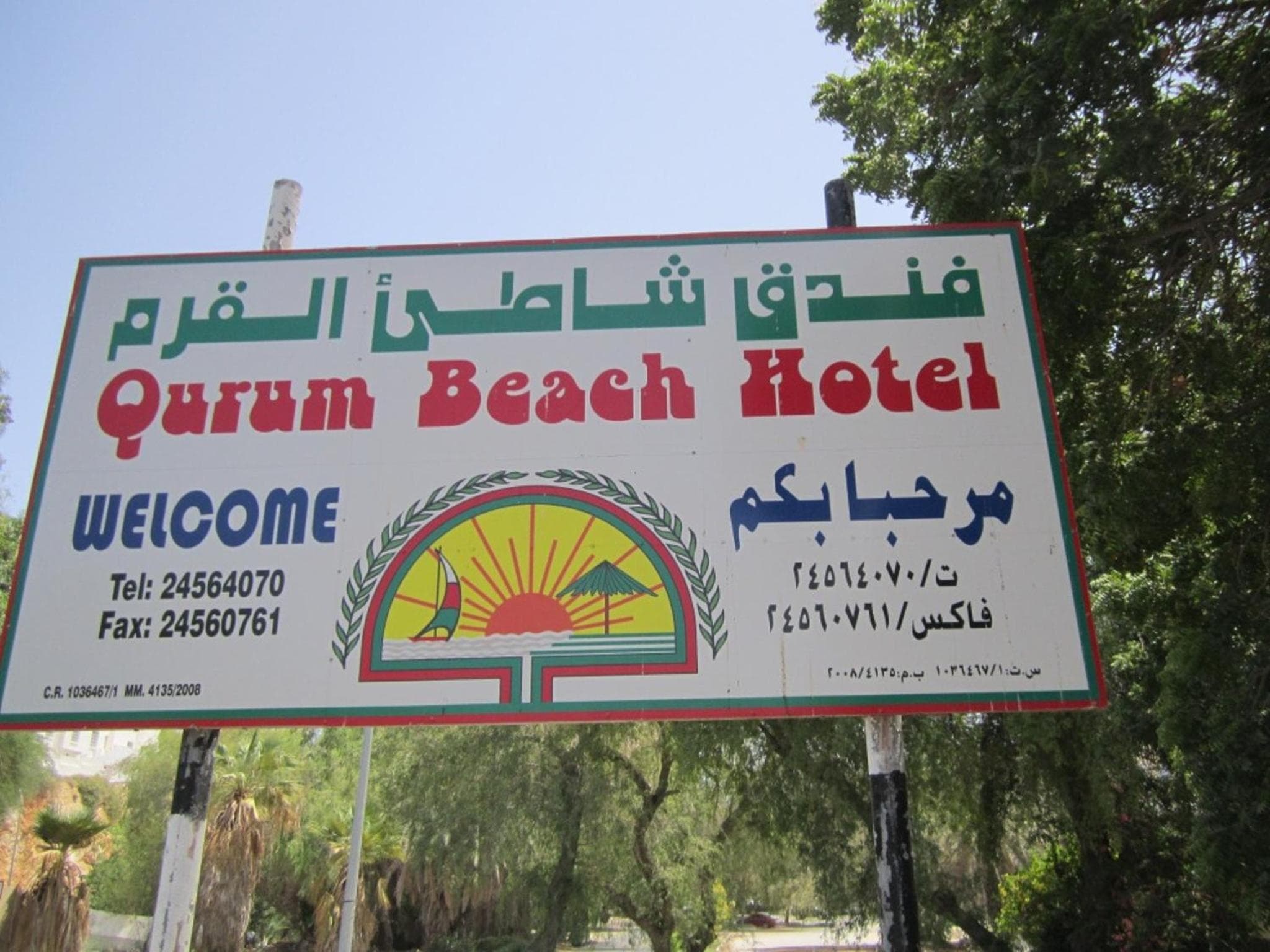Qurum Beach Hotel photo 4