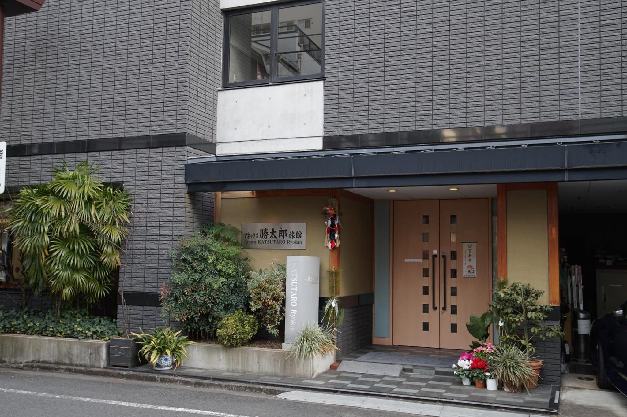 Annex Katsutaro Ryokan photo 2