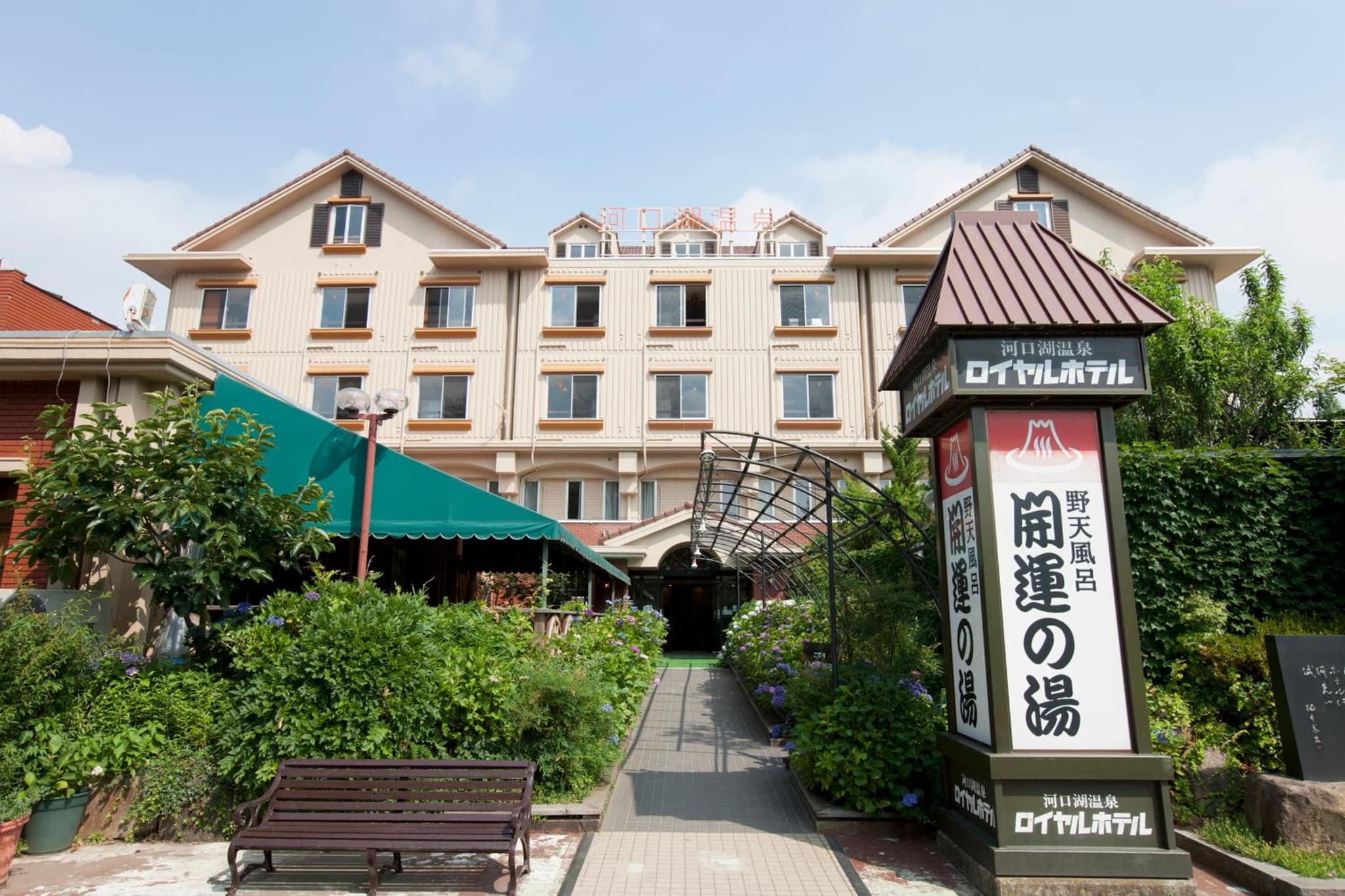 Royal Hotel Kawaguchiko photo 7