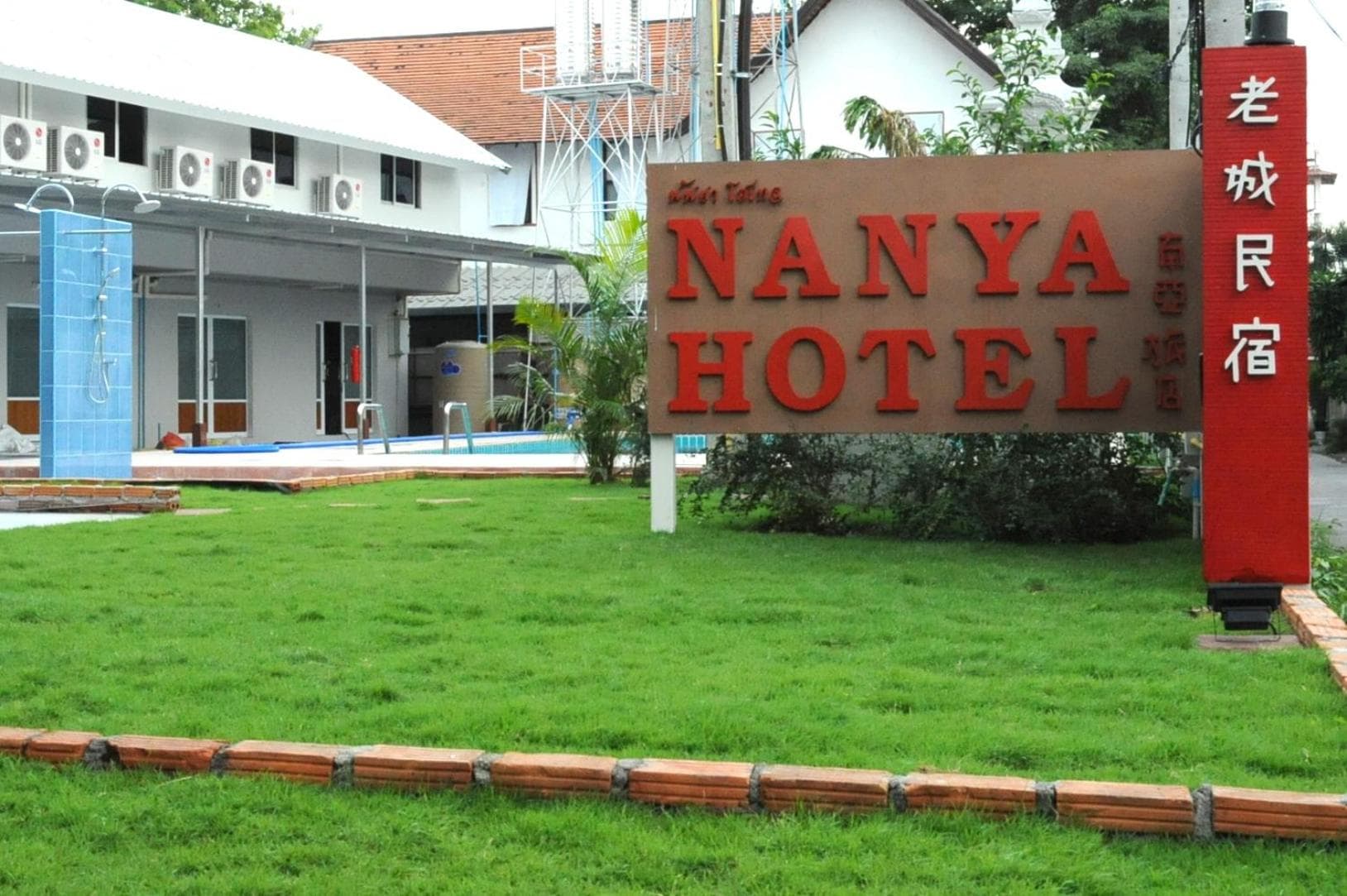 Nanya Hotel Chiang Mai photo 6