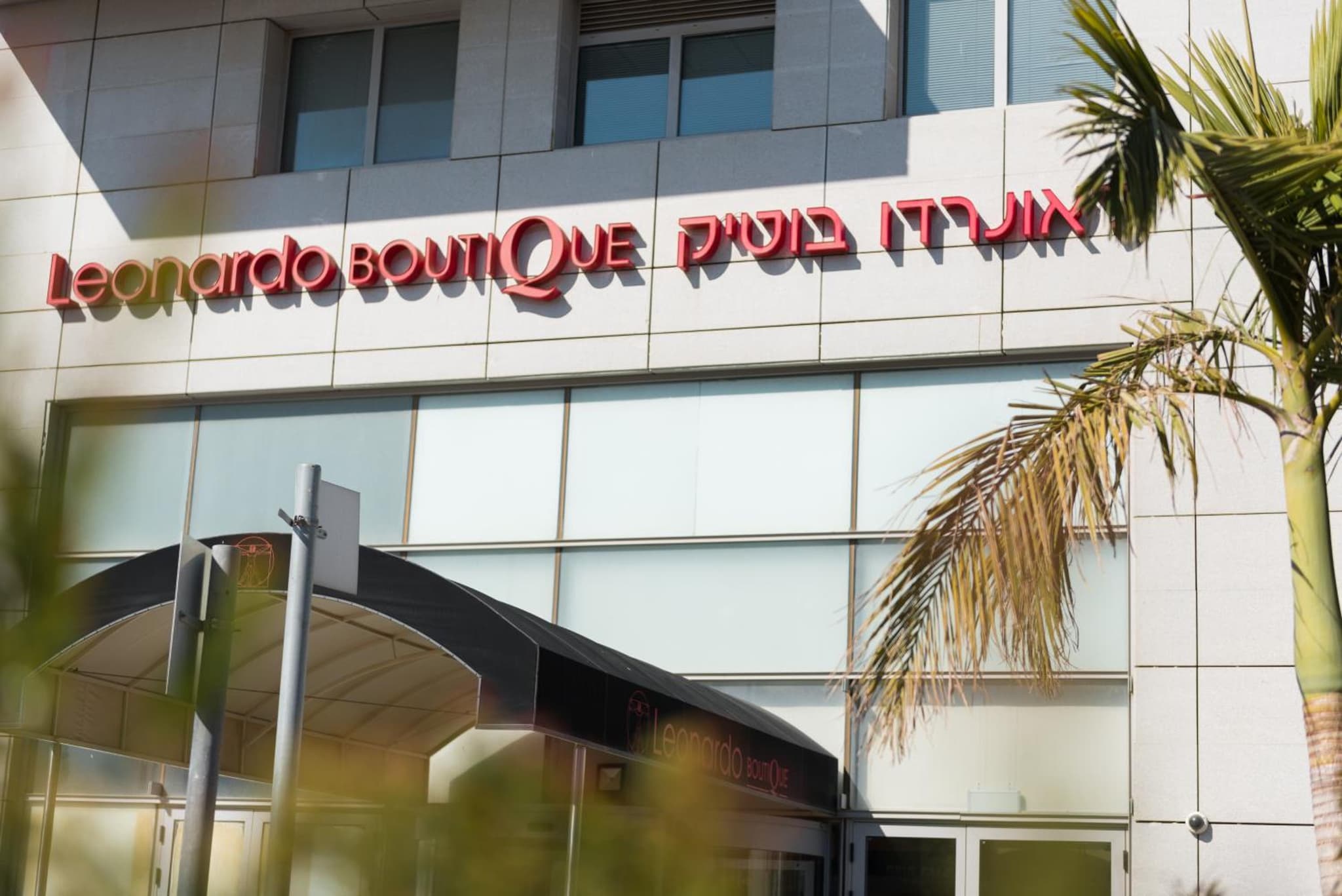 Leonardo Boutique Rehovot photo 6