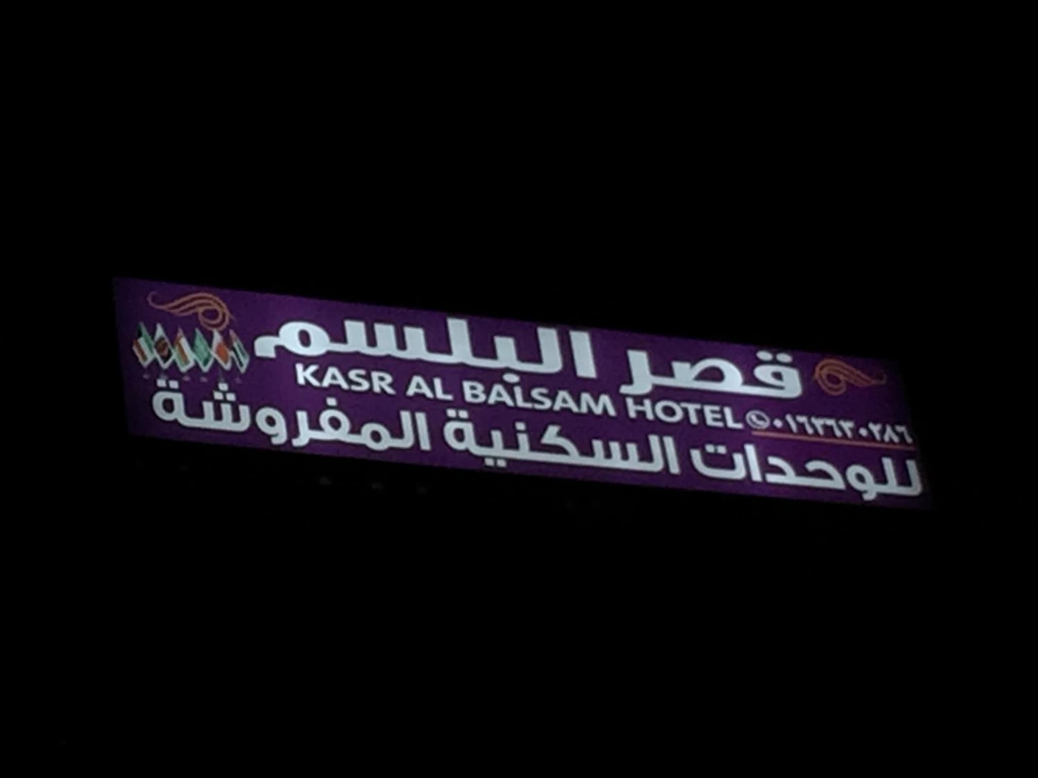 Qsr Al Balsem Aparthotel photo 6