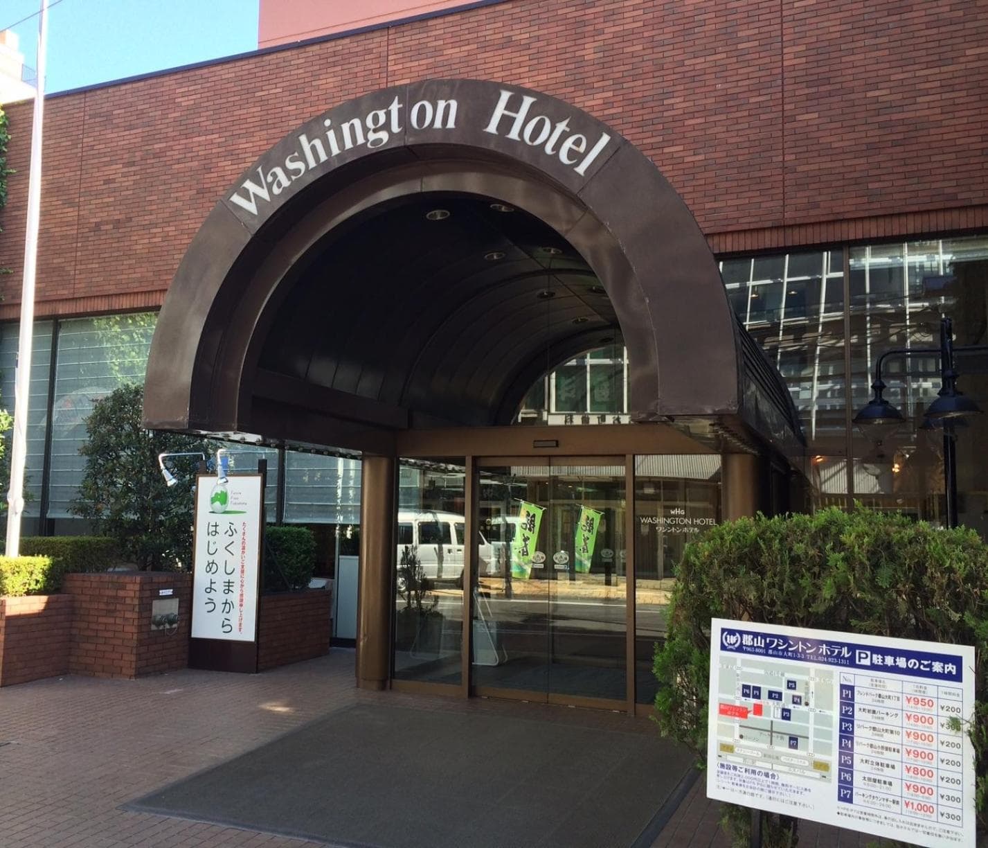 Koriyama Washington Hotel photo 2
