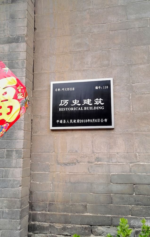 Pingyao Xinlongkui Inn photo 5