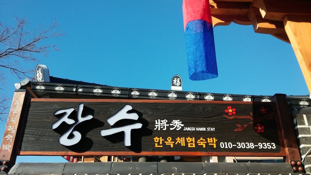 HanokGuesthouse Jangsoo photo 2