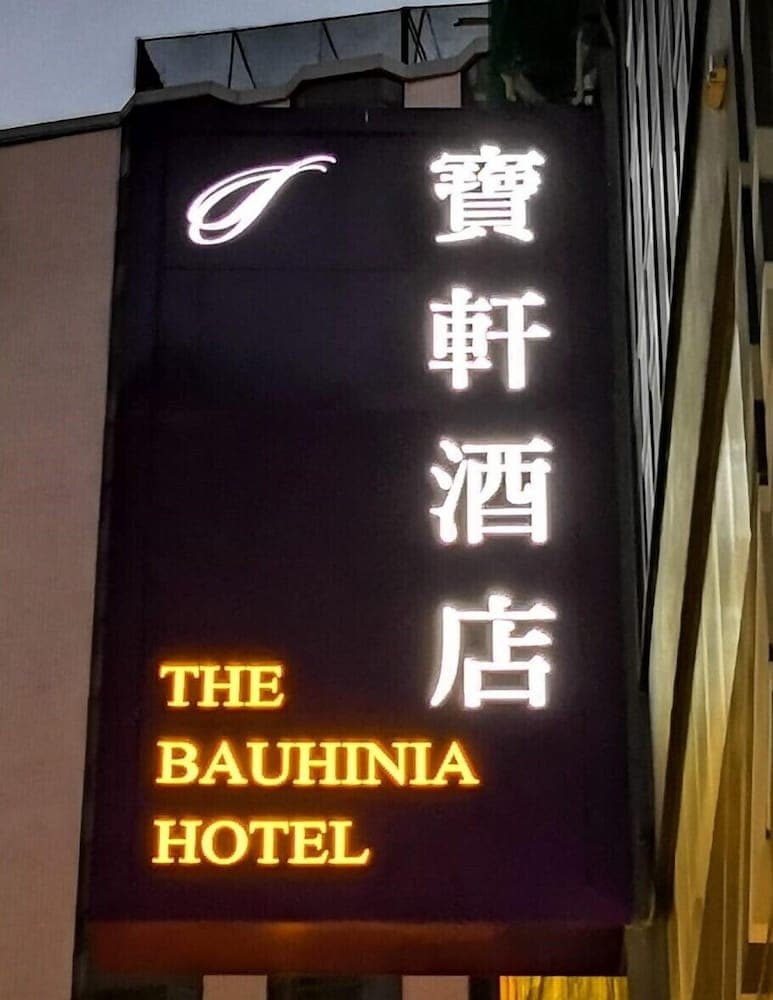 The Bauhinia Hotel Tsim Sha Tsui photo 2