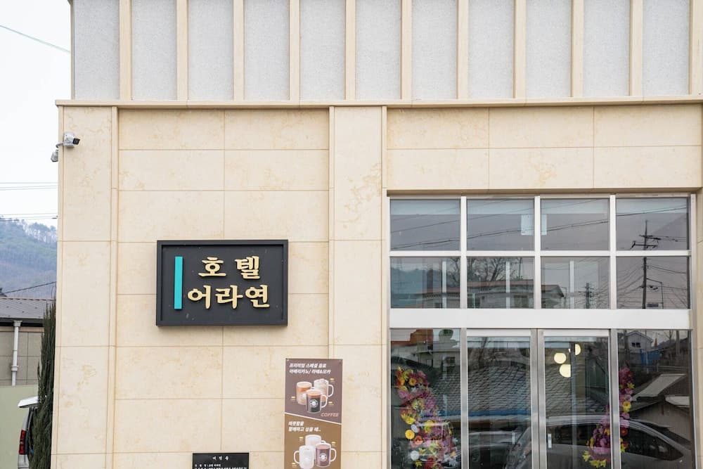 Orayeon Hotel Yeongwol photo 3