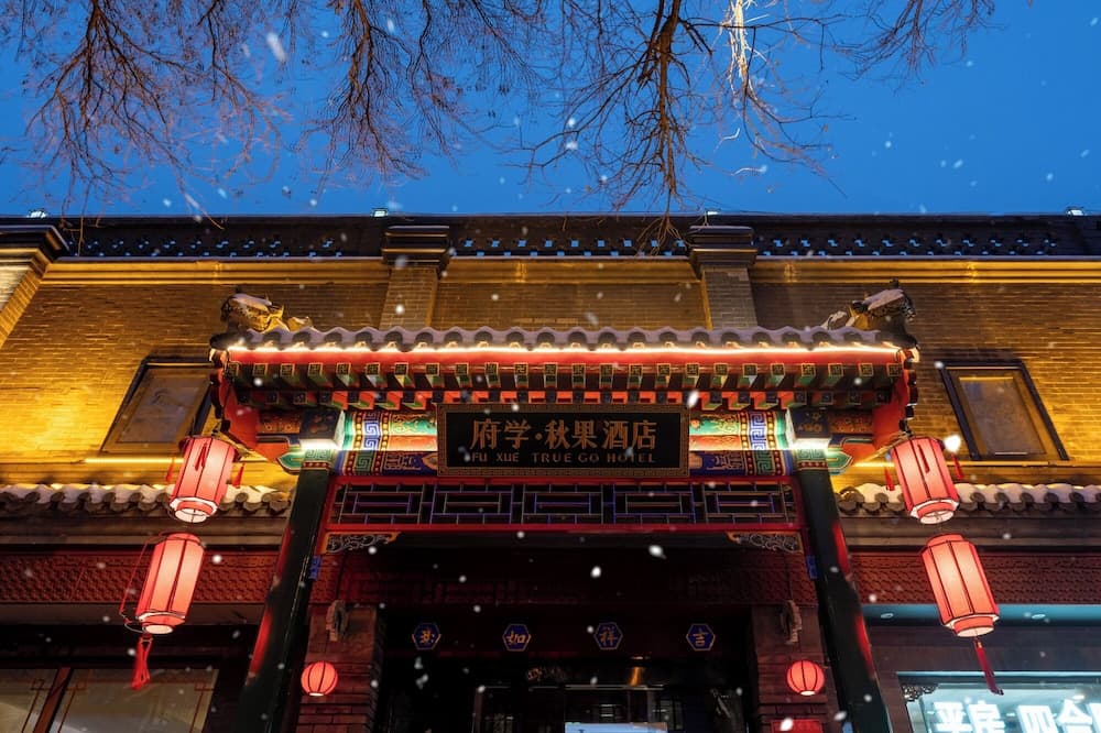 fuxueqiuguojiudian photo 2
