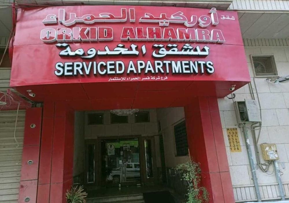 Orchida Al Hamra photo 5